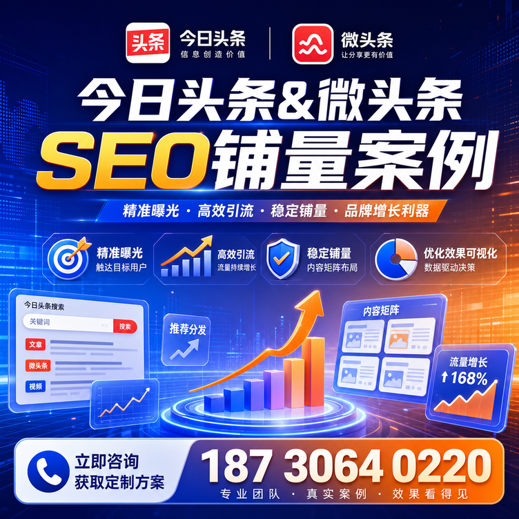 固原头条号SEO矩阵批量内容铺量成功案例