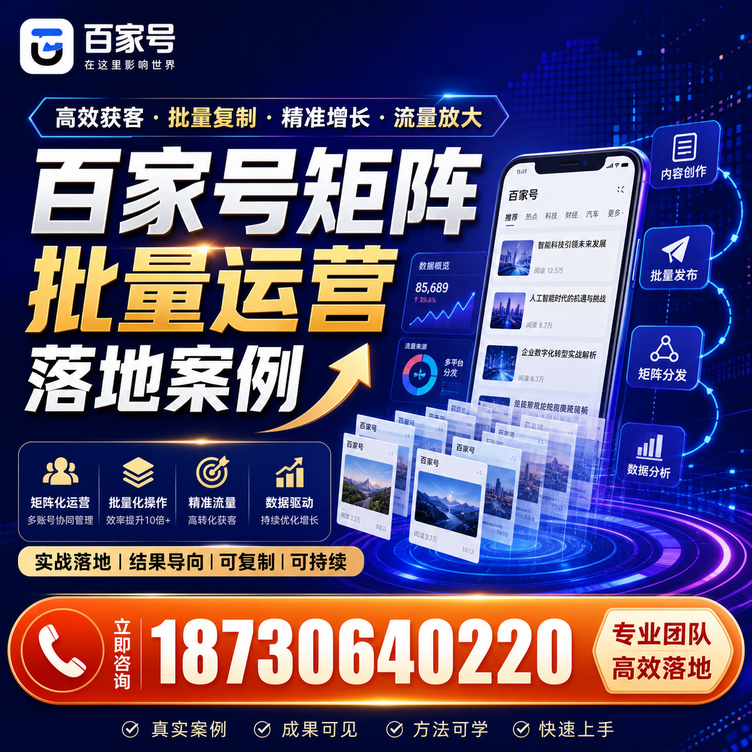 固原百家号百账号矩阵自动化批量发布落地成功