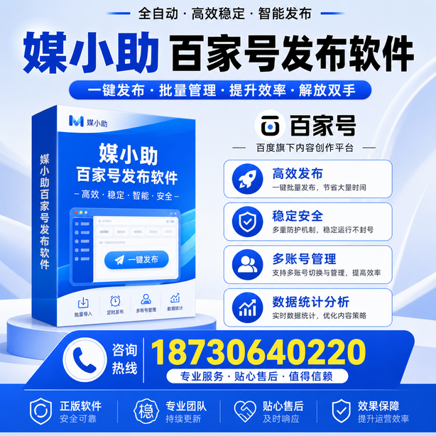 固原百家号批量发布软件