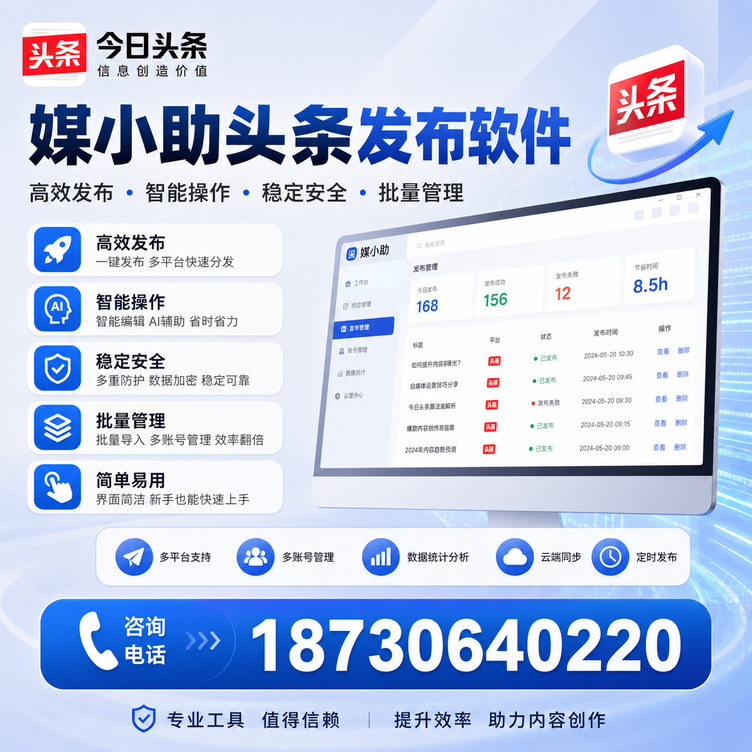 固原今日头条批量发布软件