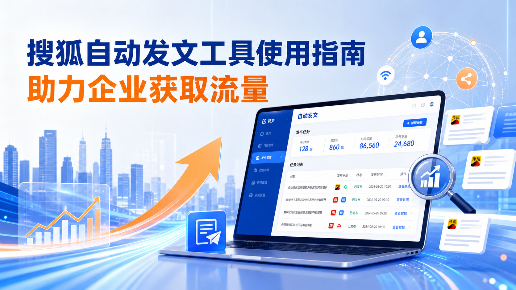 搜狐自动发文工具的使用指南：助力固原企业获取流量