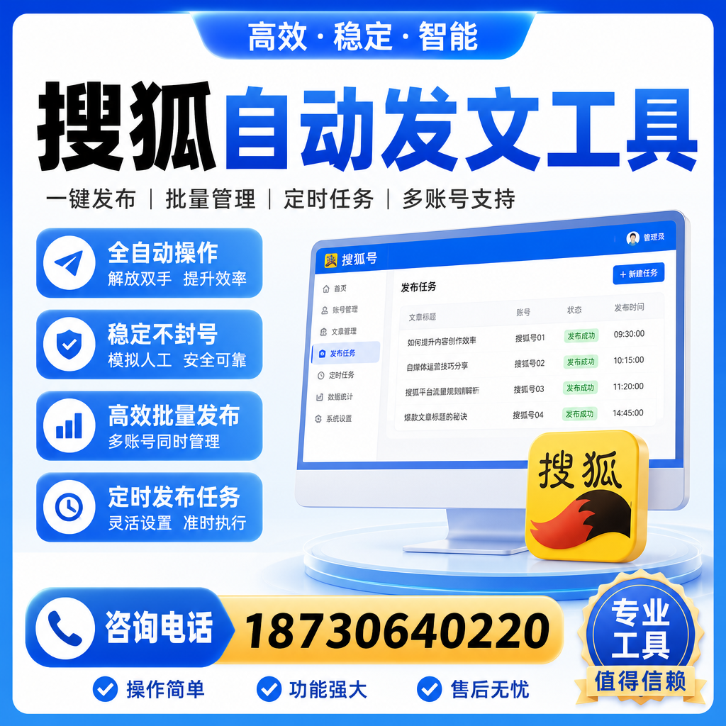 搜狐自动发文工具与其他工具对比：哪种更适合固原企业？